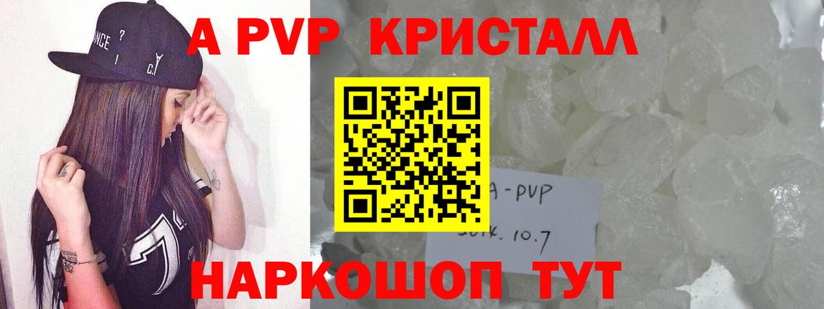 APVP Соль Калининград