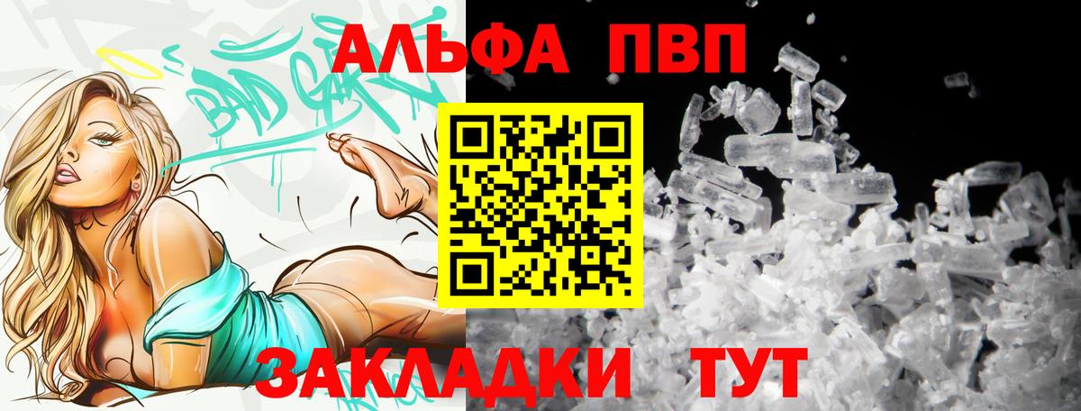 Alpha-PVP кристаллы  Вход с VPN  Калининград  Альфа ПВП Соль 