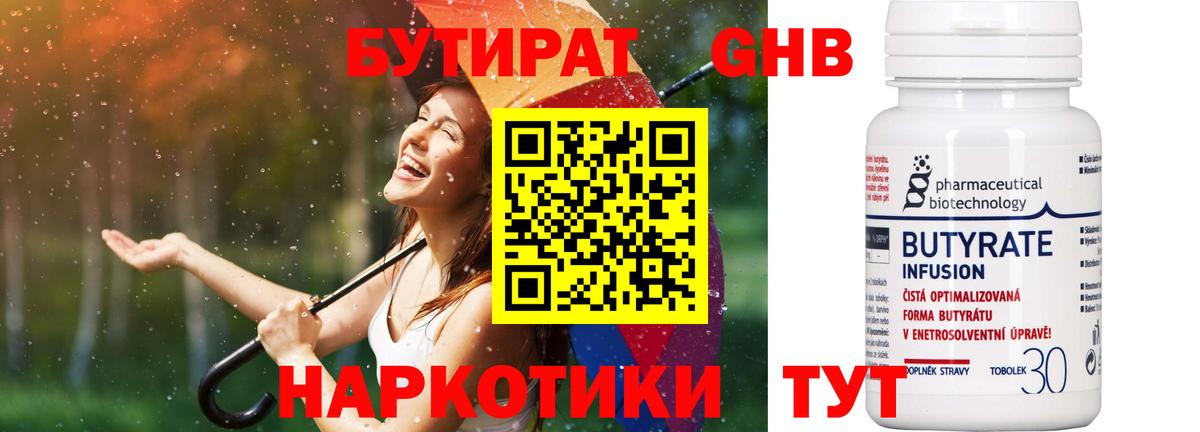 БУТИРАТ 1.4BDO  Вход с VPN  Калининград 