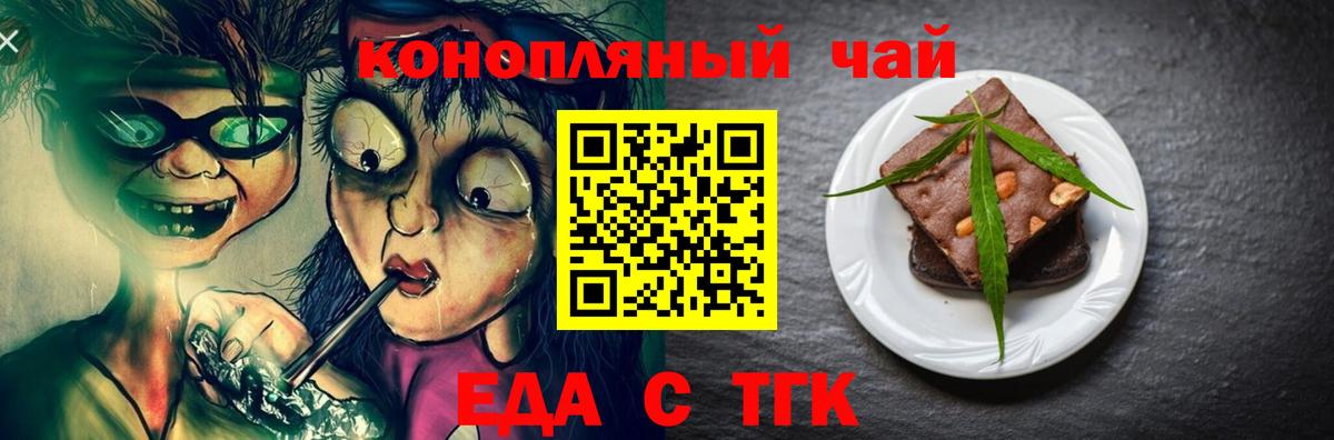 Калининград  Печенье с ТГК марихуана  Вход с VPN 