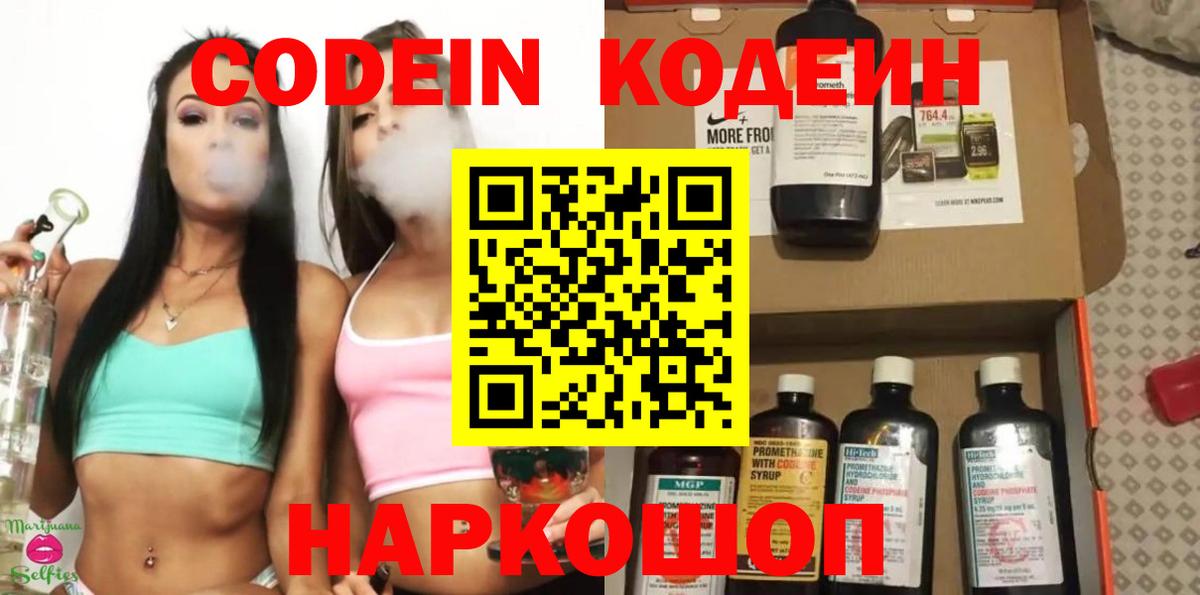 где купить наркоту  Кодеин Purple Drank  Вход с VPN  Кодеин Purple Drank  Калининград 