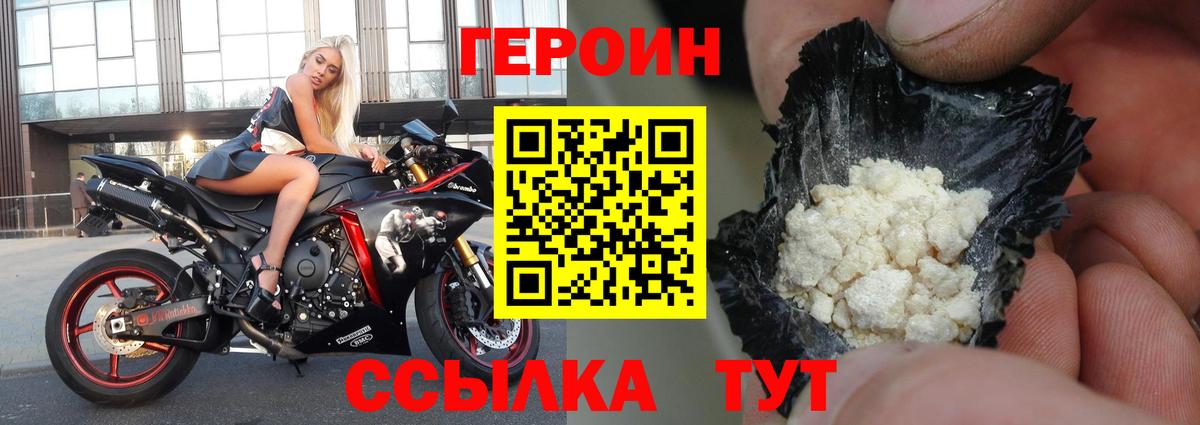 ГЕРОИН хмурый Калининград