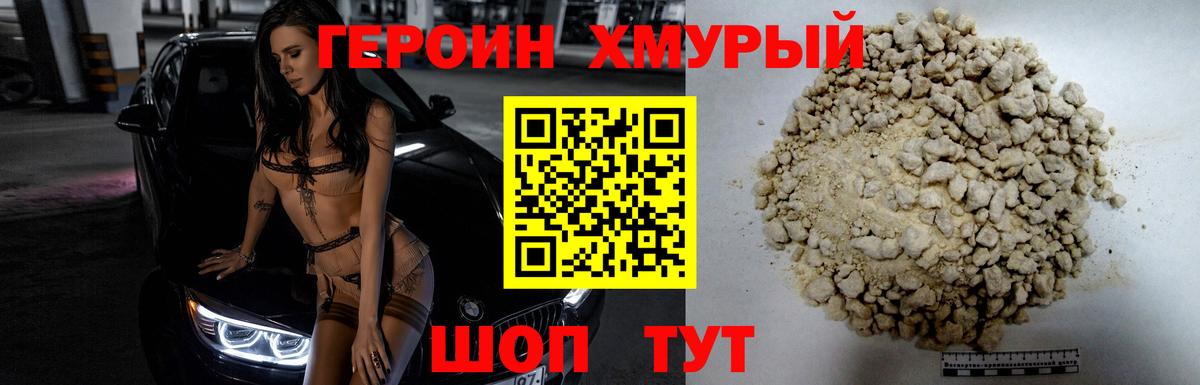 ГЕРОИН Heroin  ГЕРОИН  Калининград  Вход с VPN 