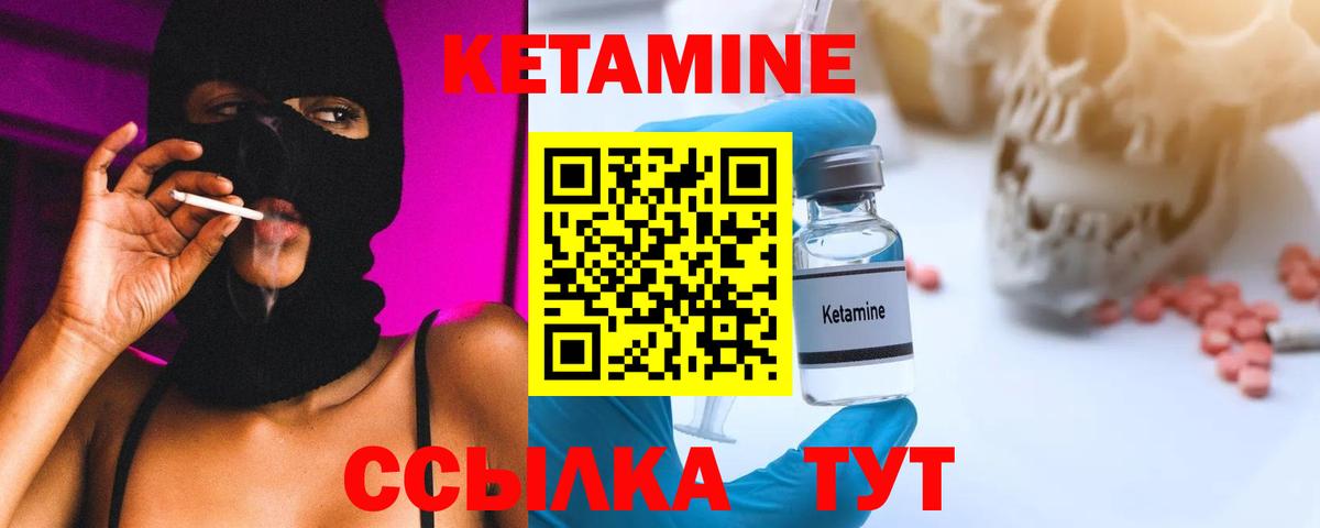 КЕТАМИН VHQ  Вход с VPN  Калининград 