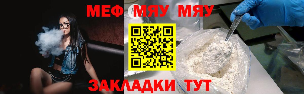 Мефедрон  Вход с VPN  Мефедрон mephedrone  МЕФ  Калининград  МЯУ-МЯУ мука 