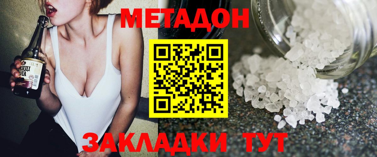 Метадон methadone Калининград